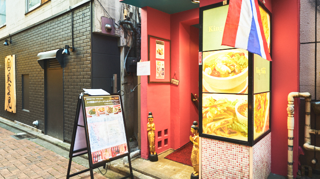 タイ料理キングサイアム 吉祥寺本店