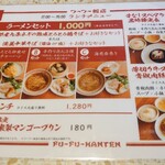 フーフー飯店 - 