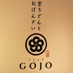 京うどんとおばんざい GOJO - お店のロゴマーク