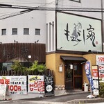 もろこし家 - 豊明市三崎町高鴨2-9