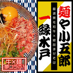 筑波名店“面屋小五郎”与梦想的合作!