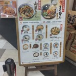 丸亀製麺 - 