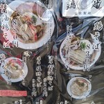 自家製麺 鶏冠 - 