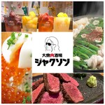 大衆肉酒場ジャクソン - メイン写真: