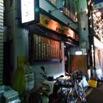 小半 - 野毛の小半