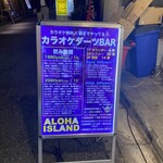 新橋酒場 ALOHA ISLAND - 