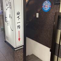 今よし　麹町 - 