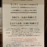 蕎麦切り 春のすけ - 