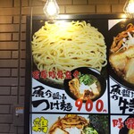 Menya Ohana - 『濃厚豚骨魚介 魚介醤油つけ麺』