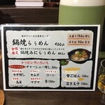 鍋焼らうめん ひさし - 