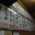 ホルモン道場 - 味のあるメニュー表！