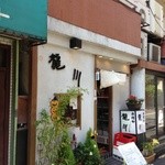 さ行や 龍川 - 201310　龍川　お店まわり⇒