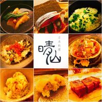 日本料理 晴山 - 