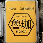 SPICY CURRY 魯珈 - 看板