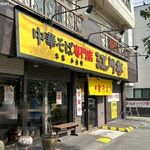 Egawatei - 江川亭 調布店