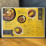 SPICY CURRY 魯珈 - メニュー
