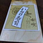 味吟 - 経木で湿気を吸収。