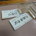 立喰そば かしやま - 今日はこちら