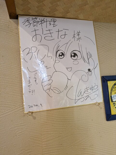 Kisetsu Ryori Okina photo 4