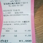 cafe nekoji - レシート。