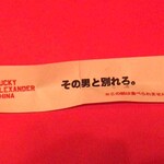 LUCKY ALEXANDER CHINA - 