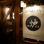 Robata To Oden Koronagirai - 