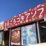 ひたち海浜公園中央口売店 - 売店正面 2023.10.