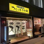 Tachinomi Shokudou Urutora Suzuki - 店構え
