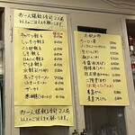 餃子専門店 祥雲 - メニュー