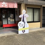 松山商店 - 