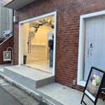 あいと電氣餅店 - 