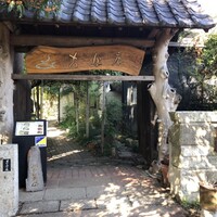 基別邸 古楽庵 -  基別邸 古楽庵 -