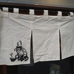 自家製麺 うるち - 刺繡の入った暖簾。