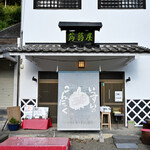 池谷 - 平日14:43頃訪問