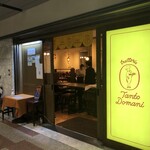 イタリア料理屋 タント ドマーニ - 