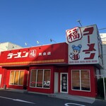 Ramen Fuku - 