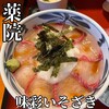 味彩いそざき