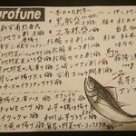 クロフネ - この日のお勧め品書き