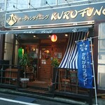 クロフネ - 店舗外観