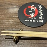 黒毛和牛焼肉 白か黒 - 