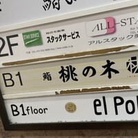 京都 鮨 もと樹 - 