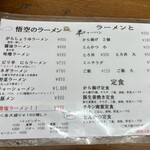 ラーメン悟空 - 