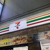 セブンイレブン - 