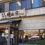 鮨の増田屋 - 