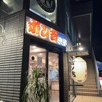 h Okonomiyaki Ponkichi - 
