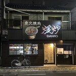 Sumibi Yakiniku Danro - 