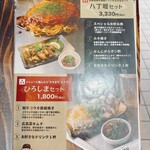 Okonomiyaki Mitchan Sohonten - 八丁堀セット 広島を堪能させていただきます