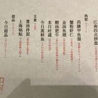 上海料理 四季陸氏厨房 - 