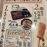 串カツ田中 - 