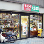 大山商店 - 